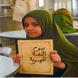 اللغة المهرية: إرث سامي حي في قلب الجنوب – (تقرير خاص للصوت الجنوبي)