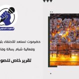 حضرموت تستعد للاحتفاء بثورة أكتوبر المجيدة.. وفعالية شبام رسالة وفاء وتجديد للعهد