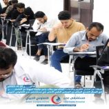 المجلس الطبي الأعلى يدشّن امتحانات التقييم والكفاءة لحملة البكالوريوس والدبلوم
