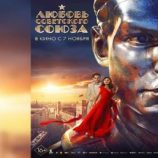 روسكينو تنظم عرضا للفيلم الروسي “حب الاتحاد السوفيتي” في لاوس