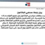 البنتاغون يفرض قيودا على عمل الصحفيين