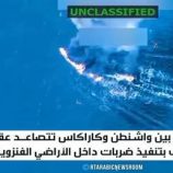 توتر متصاعد بين أمريكا وفنزويلا