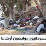 اللاجئون السودانيون يواجهون أوضاعا صعبة