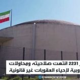 عراقجي: القرار 2231 انتهت صلاحيته