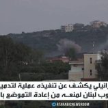 لبنان.. تواصل الانتهاكات الإسرائيلية
