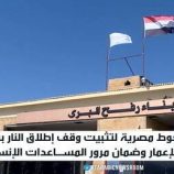 جهود مصرية لتثبيت وقف النار في غزة