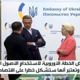 واشنطن.. رفض استخدام الأصول الروسية