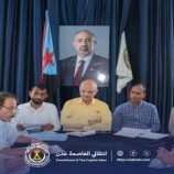 انتقالي المعلا يعقد اجتماعه الدوري ويناقش القضايا الخدمية