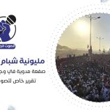 مليونية شبام بحضرموت: صفعة مدوية في وجه قوى الشمال – (تقرير خاص للصوت الجنوبي) – (تقرير خاص للصوت الجنوبي)