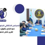 المجلس الانتقالي الجنوبي: مساع مدروسة نحو انتزاع حقوق شعب الجنوب – (تقرير خاص للصوت الجنوبي)