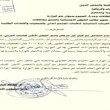 حظر التعامل مع كيان غير مرخص باسم “المجلس الأعلى للشباب العربي”