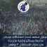 سيئون تستعد لحدث استثنائي: ترتيبات مكتملة ورسائل وطنية متجددة في ذكرى الاستقلال 30 نوفمبر