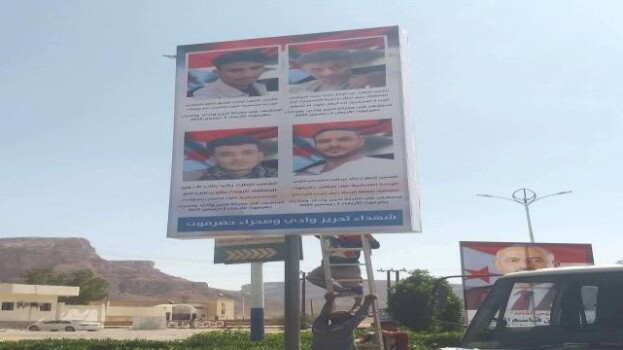 انتقالي سيئون يرفع صور شهداء عملية “المستقبل الواعد” في ساحة مخيم الاعتصام بالمديرية