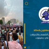 الاعتصام المفتوح بالمكلا: أسبوعٌ من الزخم الشعبي والتحولات المفصلية في حضرموت