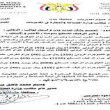 مكتب الصناعة والتجارة يوجه بتحديد سعر ووزن “الروتي”