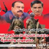 مؤسسة أبحاث: حضرموت ترسم نهاية إخوان اليمن في الجنوب