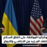 ترامب لزيلينسكي: السلام الآن أو الخسارة