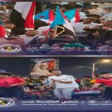 طالبت بإعلان دولة الجنوب العربي..لليوم الثاني تواصل فعالية الاعتصام الجماهيري في ساحة العروض بالعاصمة عدن