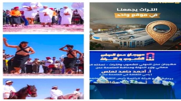 غدا.. انطلاق فعاليات مهرجان عدن للشعوب والتراث الدولي