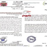 تمرير صفقة فساد لصالح شركة نفطية تابعة لنجل رشاد العليمي  ‏