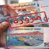 البنك المركزي بالعاصمة عدن ينفي إصدار عملة جديدة