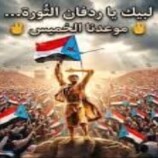 من ردفان .. شعب الجنوب يجدد التأكيد على سيادة القرار واستعادة دولته كاملة السيادة