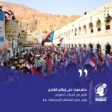 حضرموت على إيقاع الشارع: شهر من الحراك الجنوبي يعيد رسم المشهد السياسي – (تقرير خاص للصوت الجنوبي)