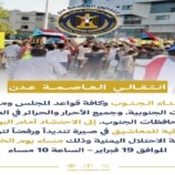 انتقالي العاصمة عدن يوجه دعوة هامة لأبناء الجنوب .. “بيان “