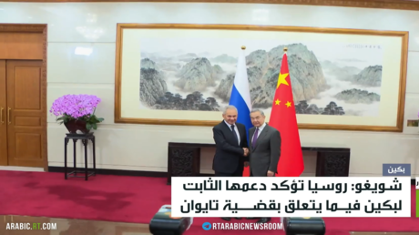 شويغو: مستعدون لتعزيز التنسيق مع بكين