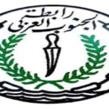 توضيح هام من حزب رابطة الجنوب العربي