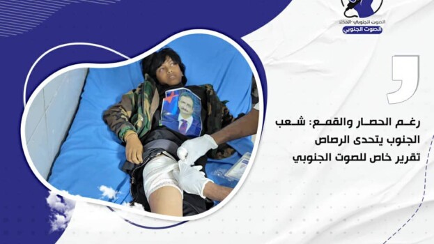 رغم الحصار والقمع: شعب الجنوب يتحدى الرصاص – (تقرير خاص للصوت الجنوبي)