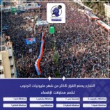 الشارع يصنع القرار: لأكثر من شهر مليونيات الجنوب تكسر محاولات الإقصاء