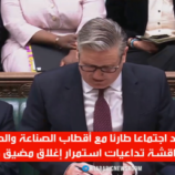 ستارمر: لن ننجر للحرب تحت أي ضغط