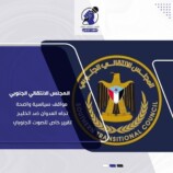 المجلس الانتقالي الجنوبي: مواقف سياسية واضحة تجاه العدوان ضد الخليج – (تقرير خاص للصوت الجنوبي)