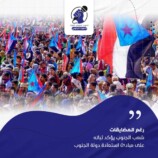 رغم المضايقات: شعب الجنوب يؤكد ثباته على مبادئ استعادة دولة الجنوب – (تقرير خاص للصوت الجنوبي)