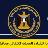 بيان هام: تنديد بعسكرة مدينة المكلا وارتكاب جرائم إعدام ميداني بحق المتظاهرين السلميين