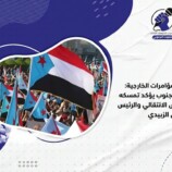 رغم المؤامرات الخارجية: شعب الجنوب يؤكد تمسكه بالمجلس الانتقالي والرئيس الزبيدي – (تقرير خاص للصوت الجنوبي)