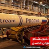 السيل التركي.. 31.5 مليار متر مكعب سنويا