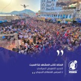 المكلا تكتب المشهد غدًا السبت… لتجديد التفويض السياسي لـ المجلس الانتقالي الجنوبي