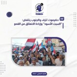 حضرموت تنزف والجنوب ينتفض: “السبت الأسود” وإرادة الانعتاق من القمع
