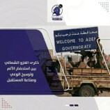 ذكرى الغزو الشمالي للجنوب… بين استحضار الألم وترسيخ الوعي وصناعة المستقبل