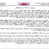 بيان إدانة واستنكار صادر عن الإتحاد العام لنقابات عمال الجنوب