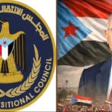 المجلس الانتقالي.. حين يصبح الواجب الوطني “غلطة”