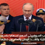 بوتين يهنئ المواطنين بعيد النصر