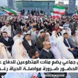 طهران.. عرس جماعي رغم مخاوف الحرب