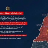 الجيش الإسرائيلي يصدر إنذارا بالإخلاء لسكان جنوب لبنان ويطلب منهم الانتقال إلى شمال نهر الزهراني