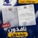 رغم إلغاء أوامر قبض بحق قيادات جنوبية: نافذون يتحدون القانون – (تقرير خاص للصوت الجنوبي)