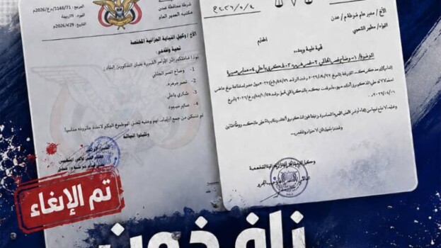 رغم إلغاء أوامر قبض بحق قيادات جنوبية: نافذون يتحدون القانون – (تقرير خاص للصوت الجنوبي)