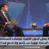 لافروف يكشف لـ RT عن مصير النزاع الأوكراني والحرب على إيران