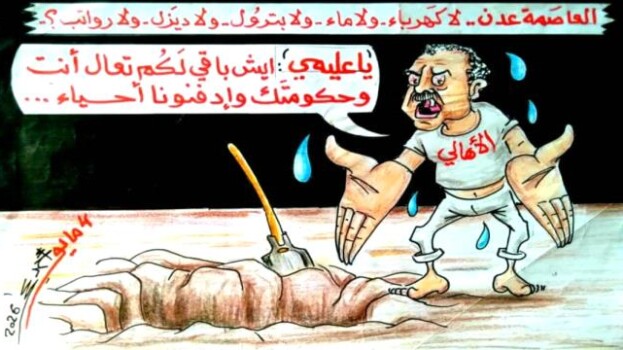 فشل العليمي وحكومته يدفع ثمنه أهالي عدن